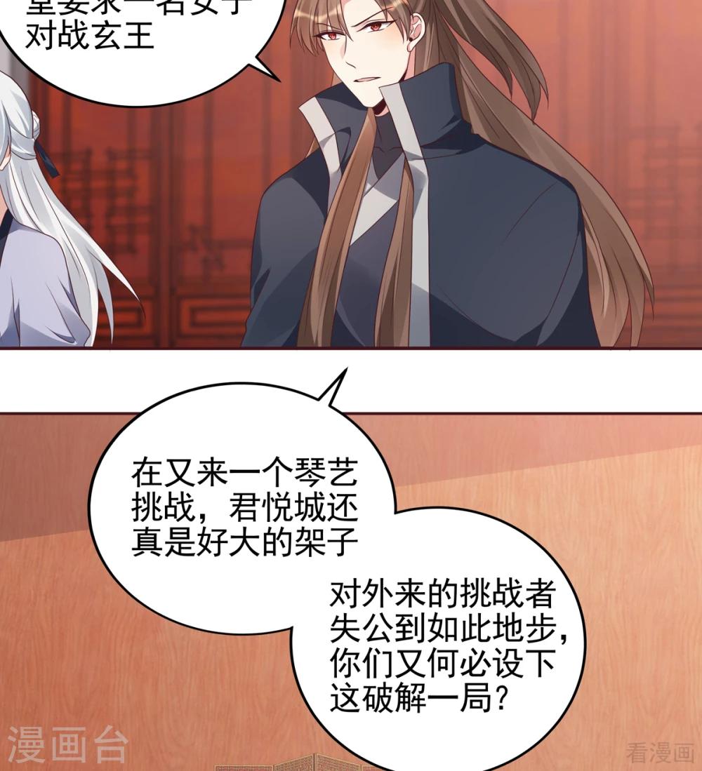 《神医毒妃太嚣张》第140话 熟悉的感觉 第27页