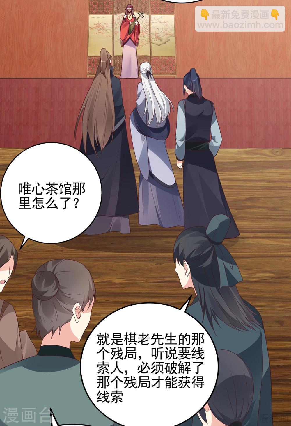 《神医毒妃太嚣张》第140话 熟悉的感觉 第28页
