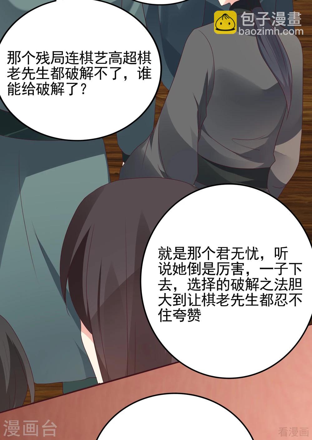 《神医毒妃太嚣张》第140话 熟悉的感觉 第29页