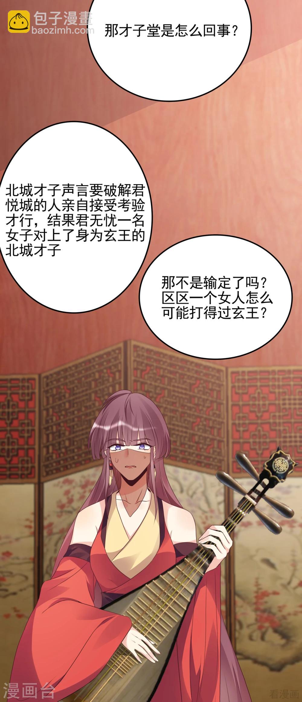 《神医毒妃太嚣张》第140话 熟悉的感觉 第30页