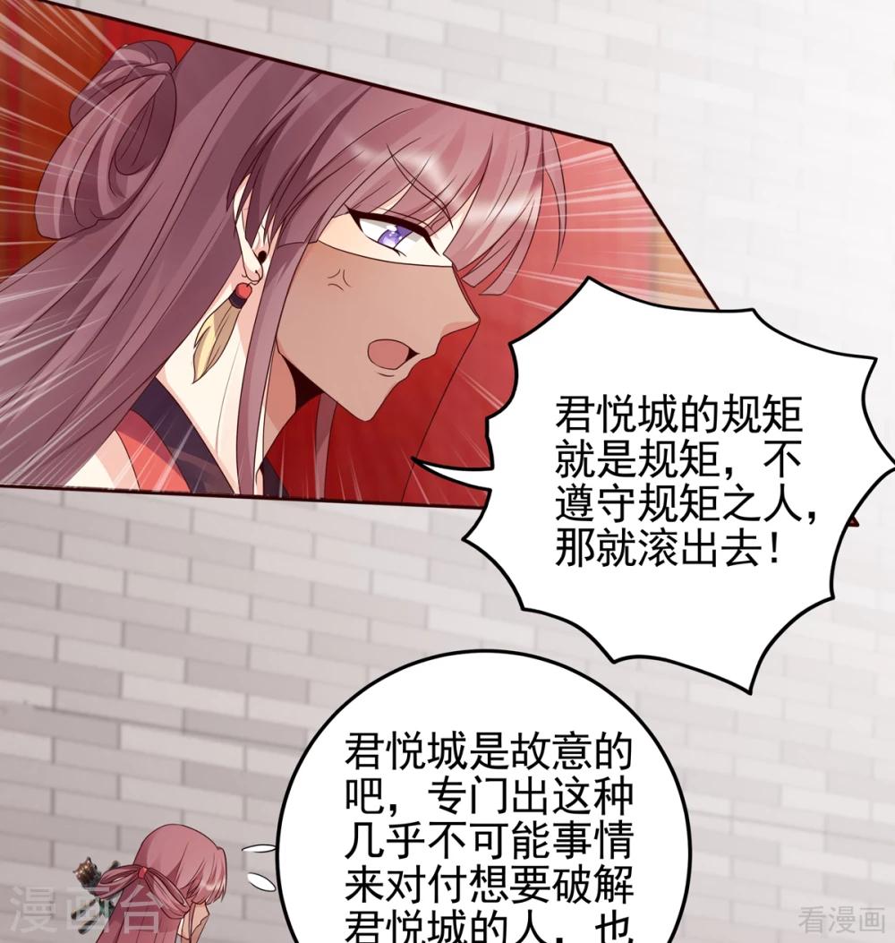 《神医毒妃太嚣张》第140话 熟悉的感觉 第31页