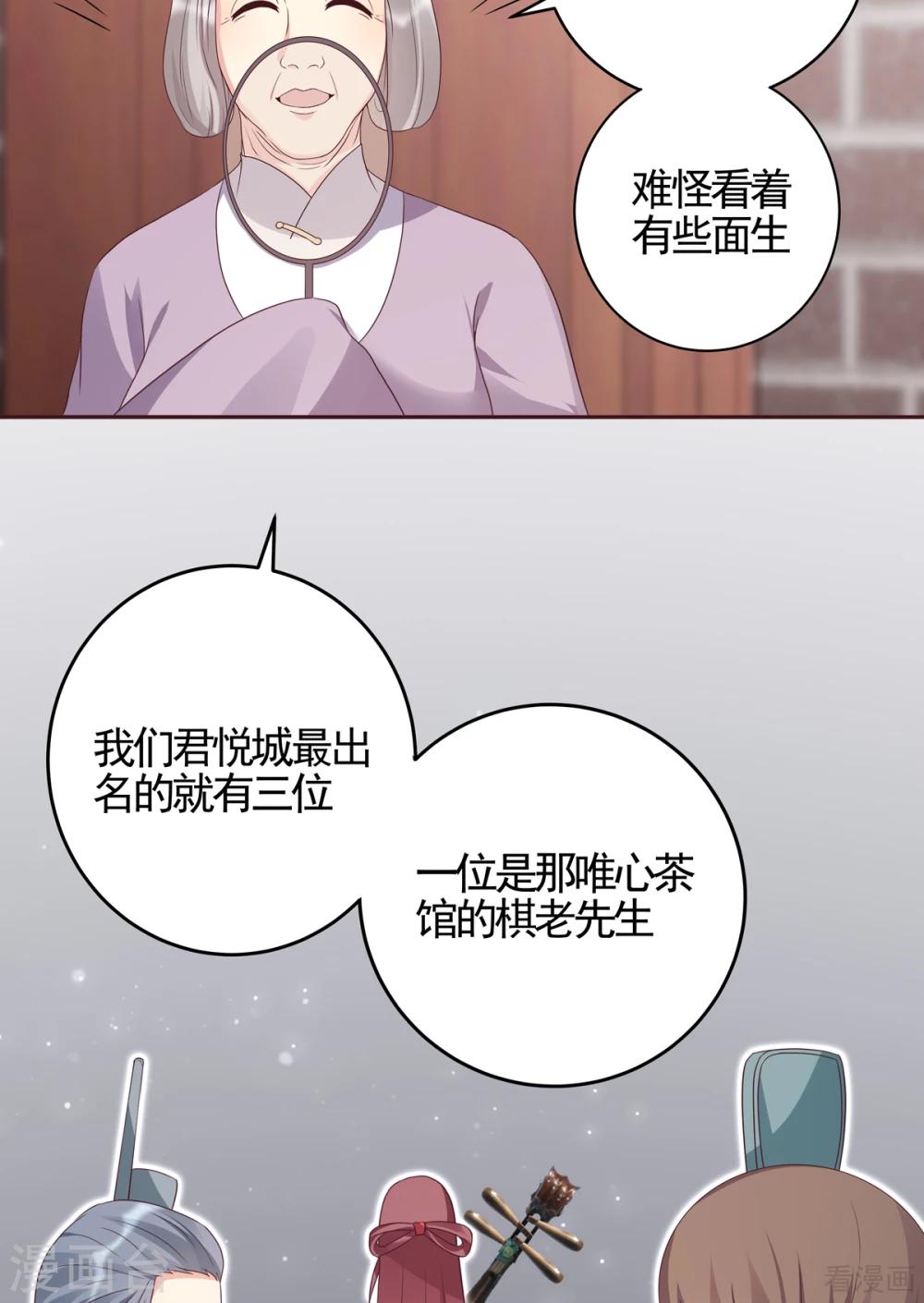 《神医毒妃太嚣张》第140话 熟悉的感觉 第4页