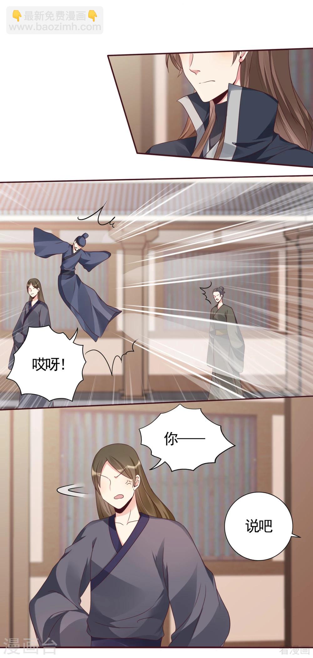 《神医毒妃太嚣张》第138话 女人可不是弱者 第10页