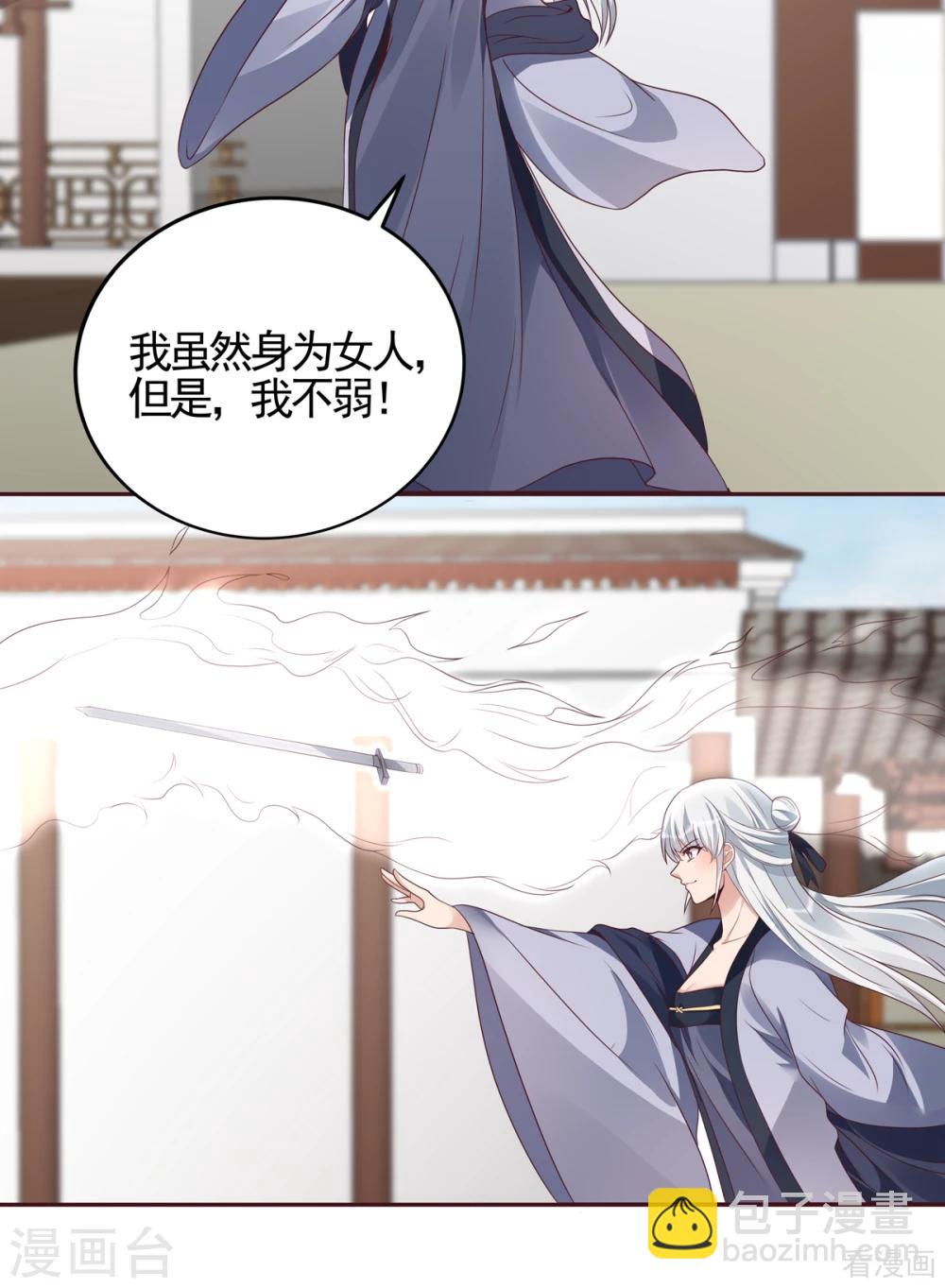 《神医毒妃太嚣张》第138话 女人可不是弱者 第15页