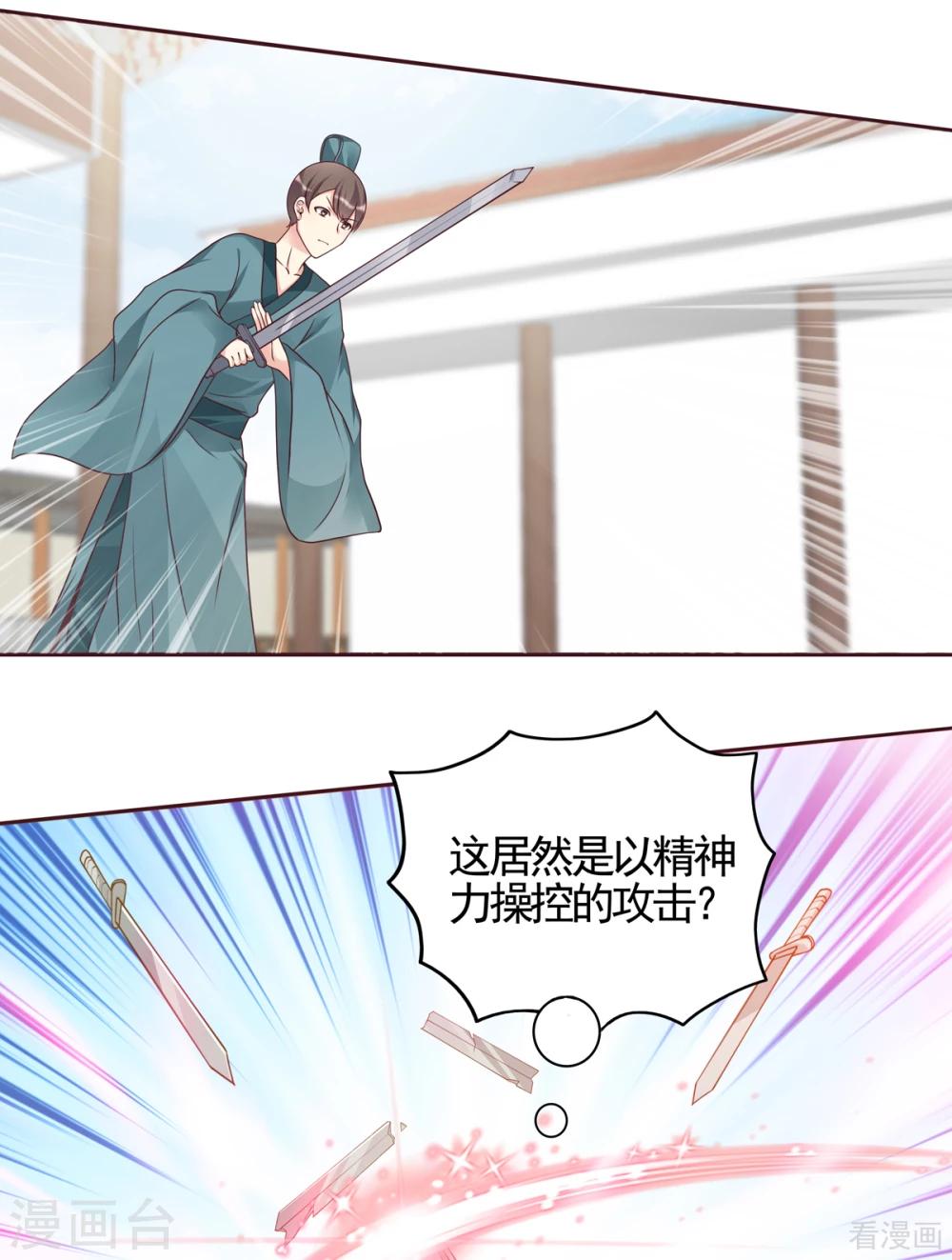 《神医毒妃太嚣张》第138话 女人可不是弱者 第1页
