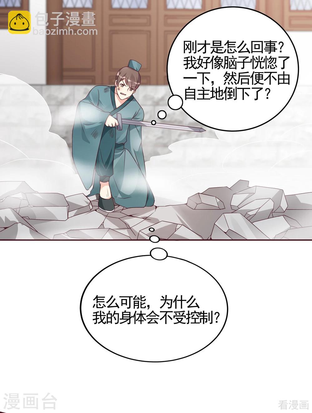 《神医毒妃太嚣张》第138话 女人可不是弱者 第26页