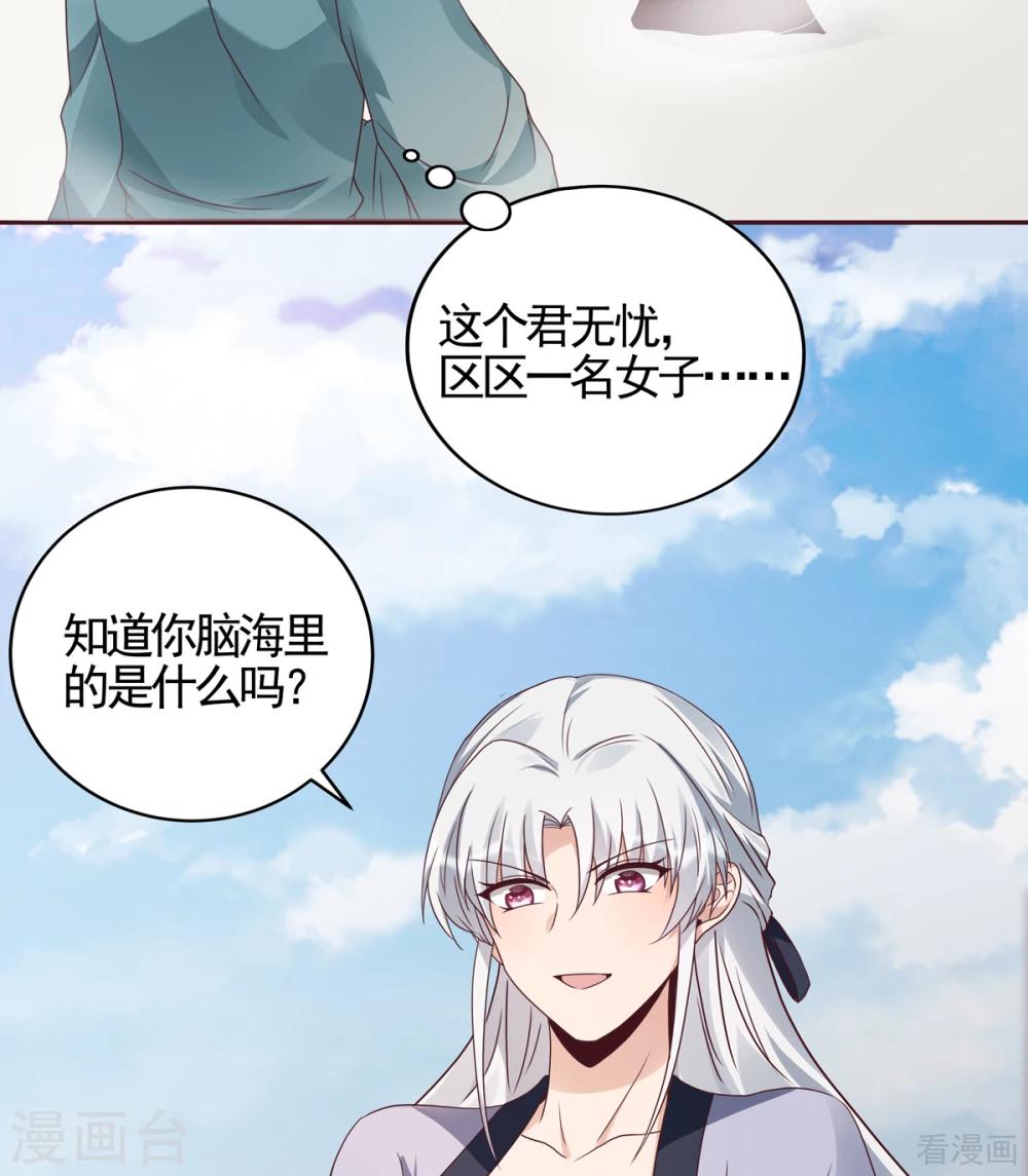 《神医毒妃太嚣张》第138话 女人可不是弱者 第28页