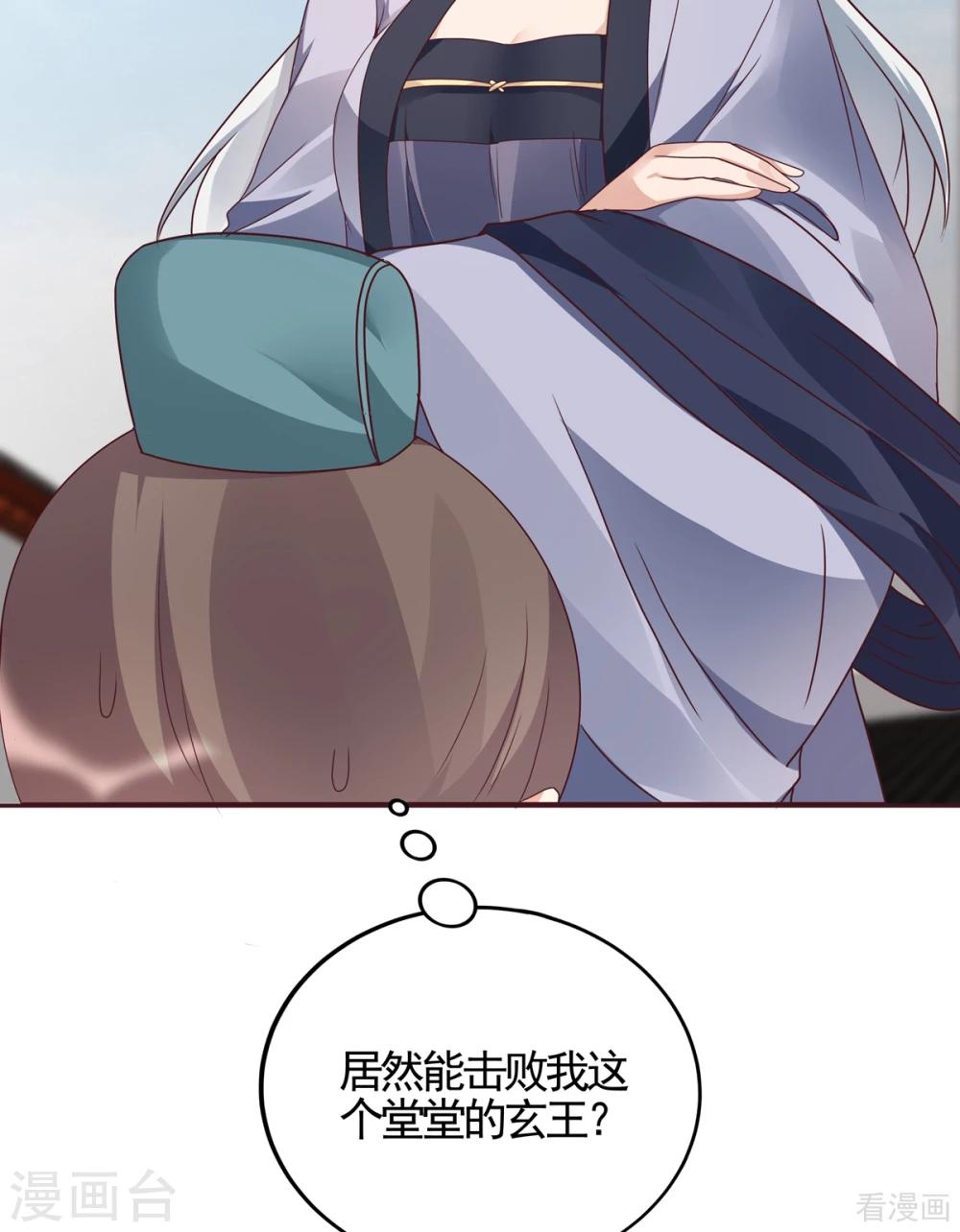 《神医毒妃太嚣张》第138话 女人可不是弱者 第29页