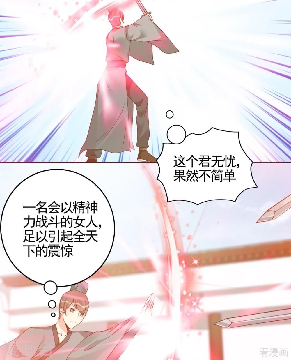 《神医毒妃太嚣张》第138话 女人可不是弱者 第2页