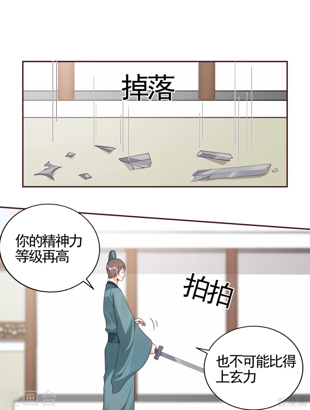 《神医毒妃太嚣张》第138话 女人可不是弱者 第6页