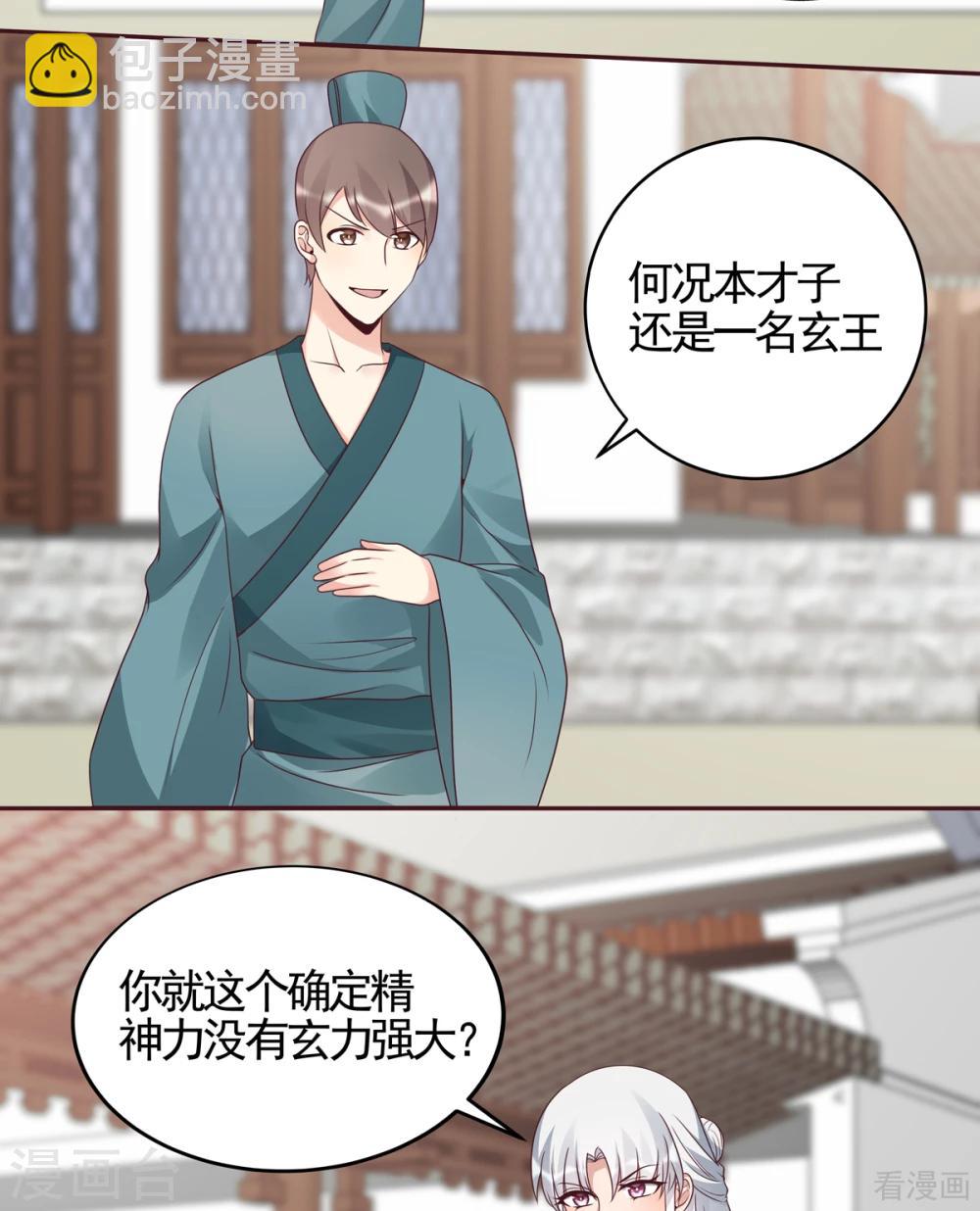 《神医毒妃太嚣张》第138话 女人可不是弱者 第7页
