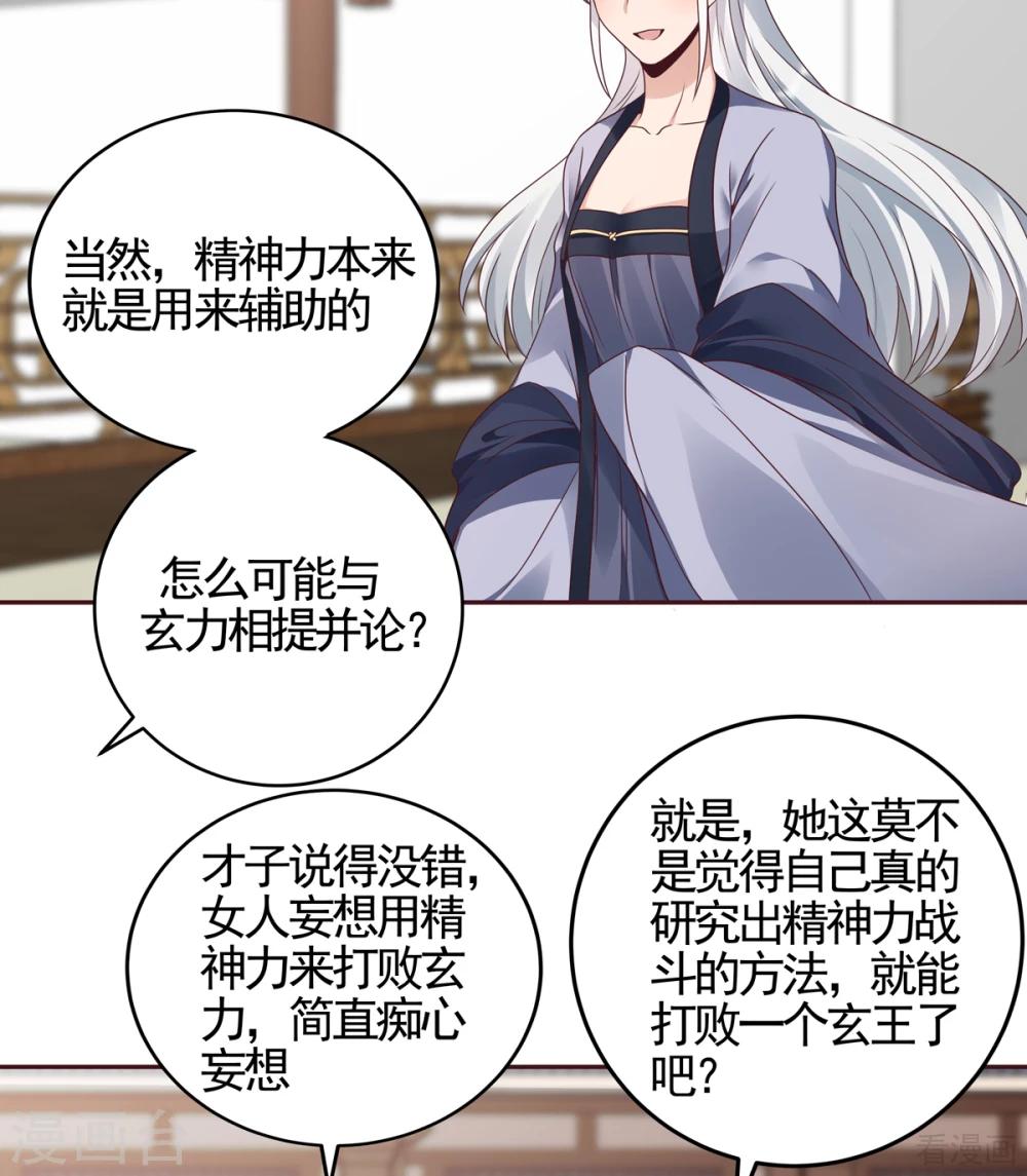 《神医毒妃太嚣张》第138话 女人可不是弱者 第8页