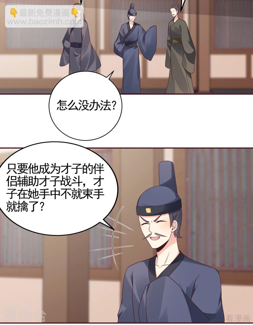 《神医毒妃太嚣张》第138话 女人可不是弱者 第9页