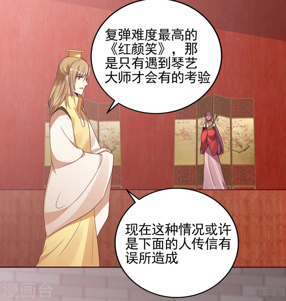 《神医毒妃太嚣张》第141话 君悦城主 第11页