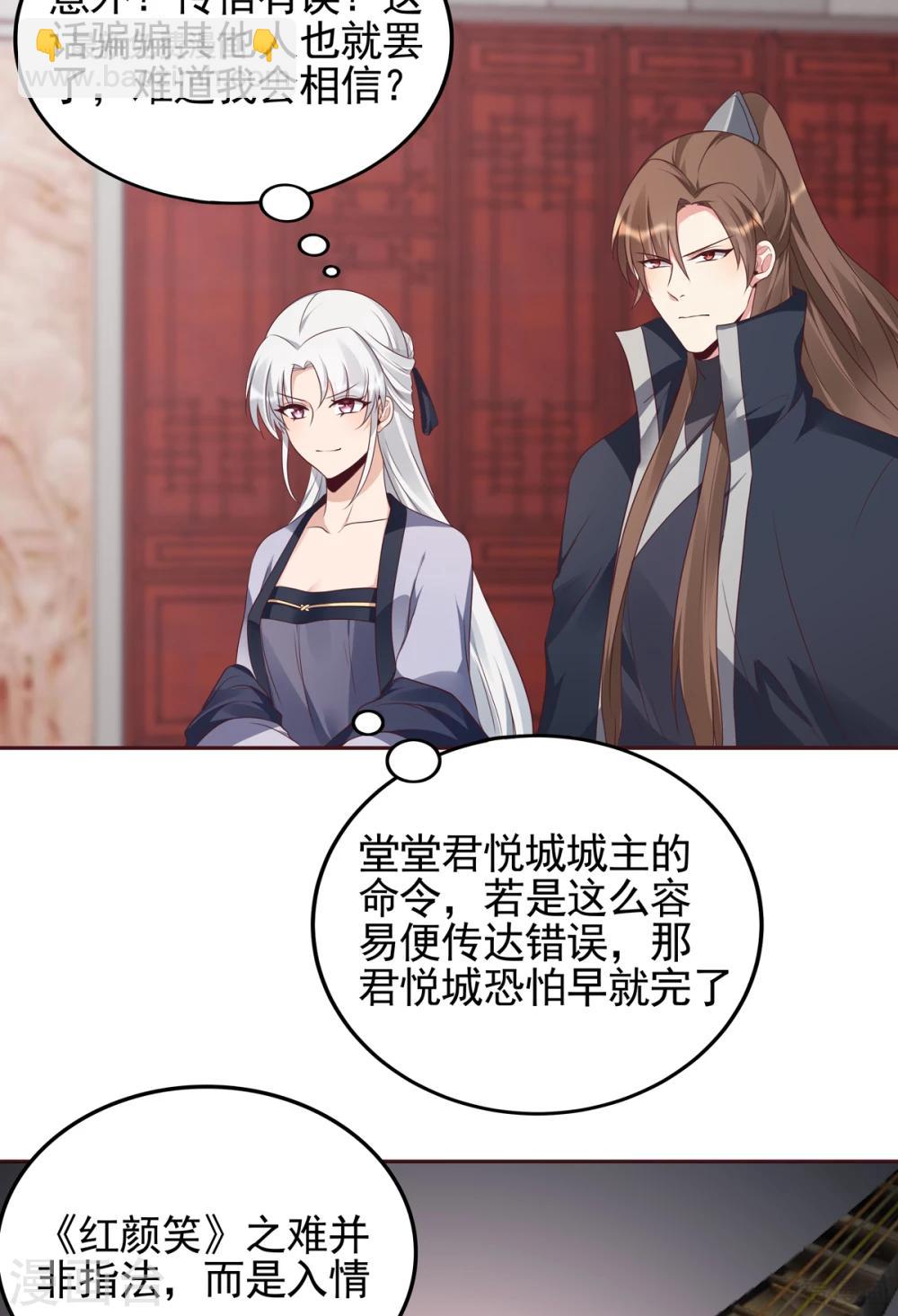 《神医毒妃太嚣张》第141话 君悦城主 第13页