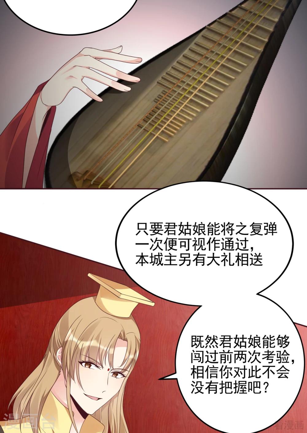 《神医毒妃太嚣张》第141话 君悦城主 第14页