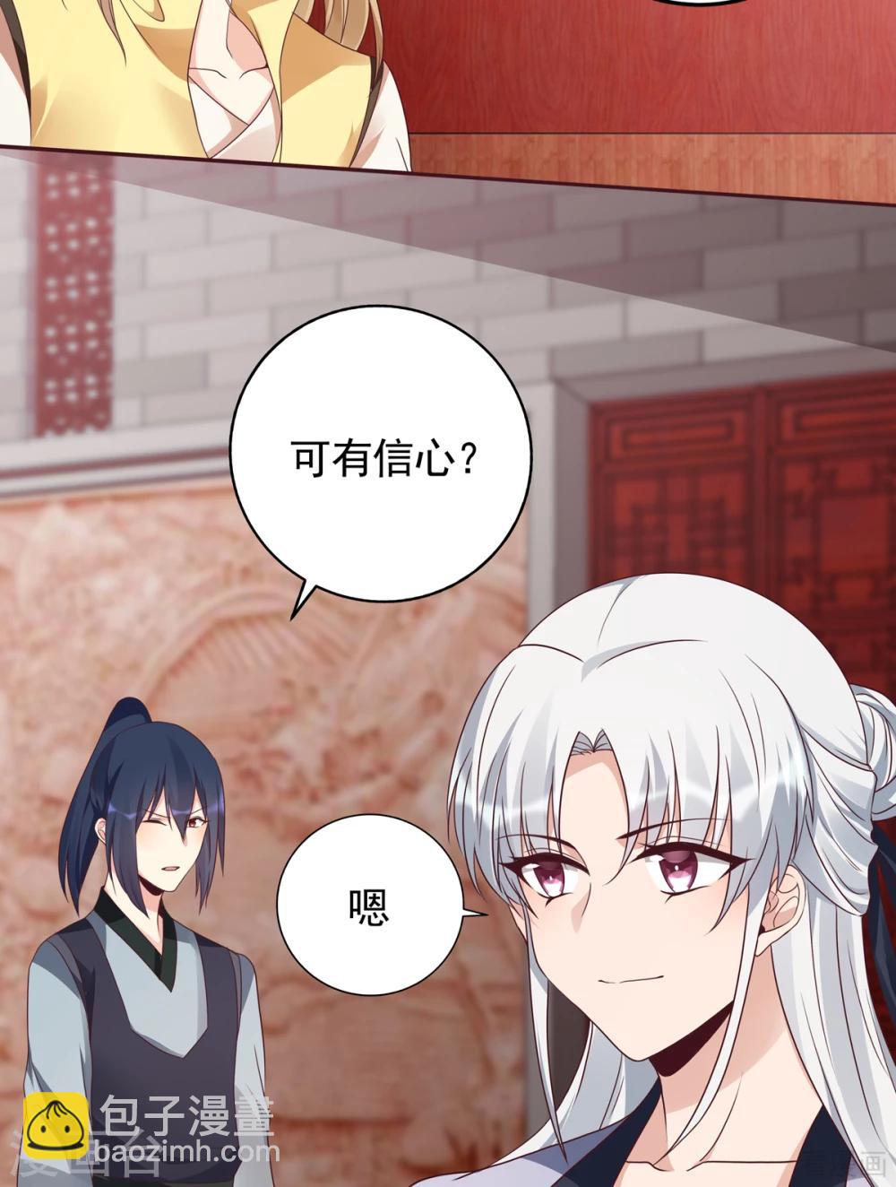 《神医毒妃太嚣张》第141话 君悦城主 第15页
