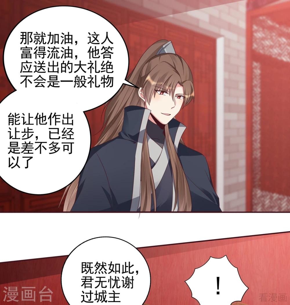 《神医毒妃太嚣张》第141话 君悦城主 第16页