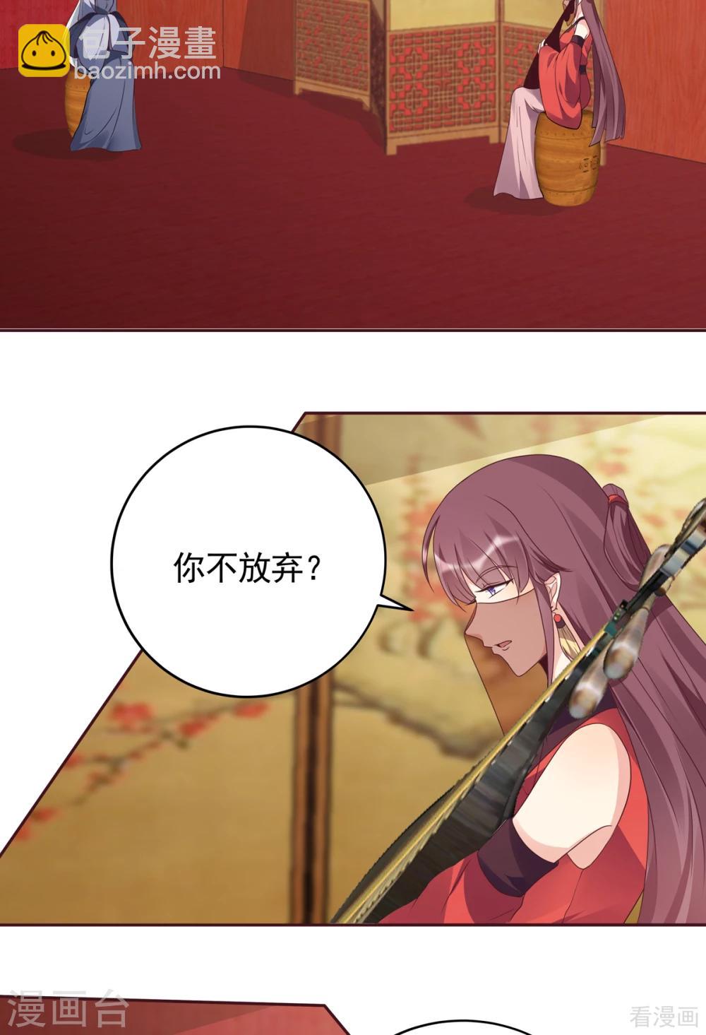 《神医毒妃太嚣张》第141话 君悦城主 第18页