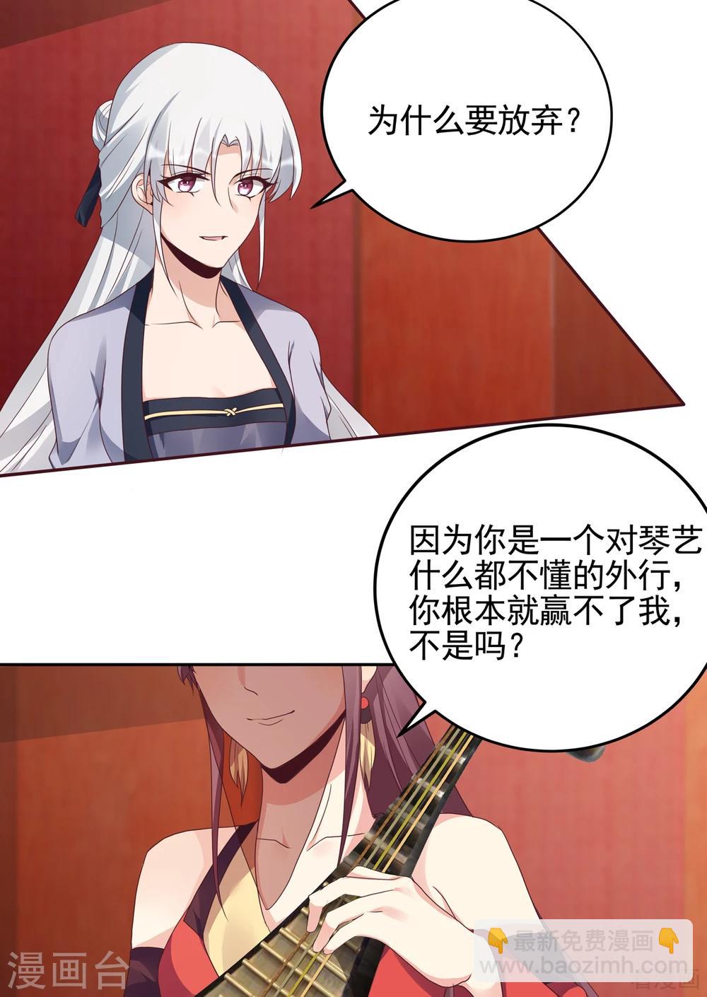 《神医毒妃太嚣张》第141话 君悦城主 第19页