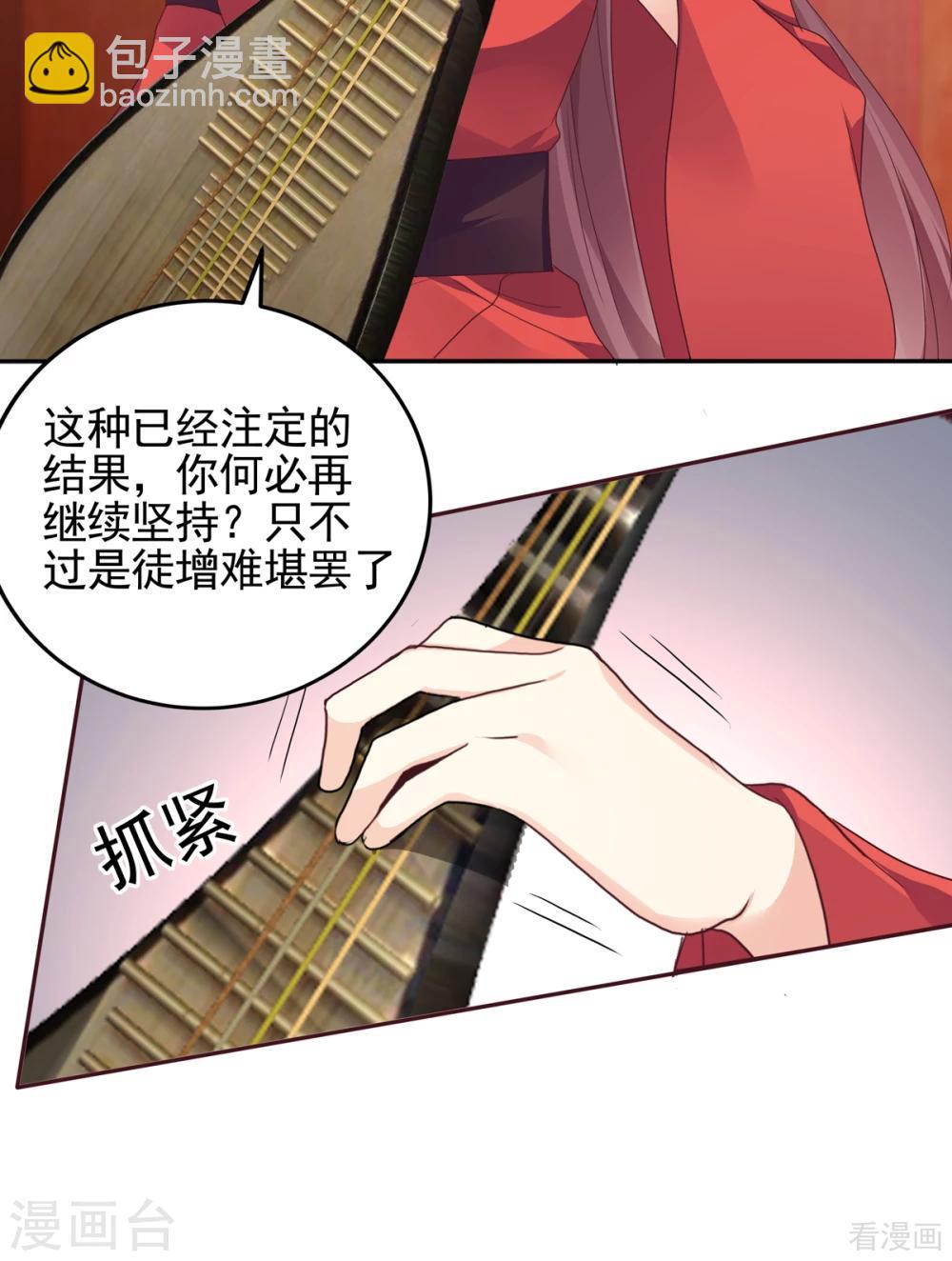 《神医毒妃太嚣张》第141话 君悦城主 第20页