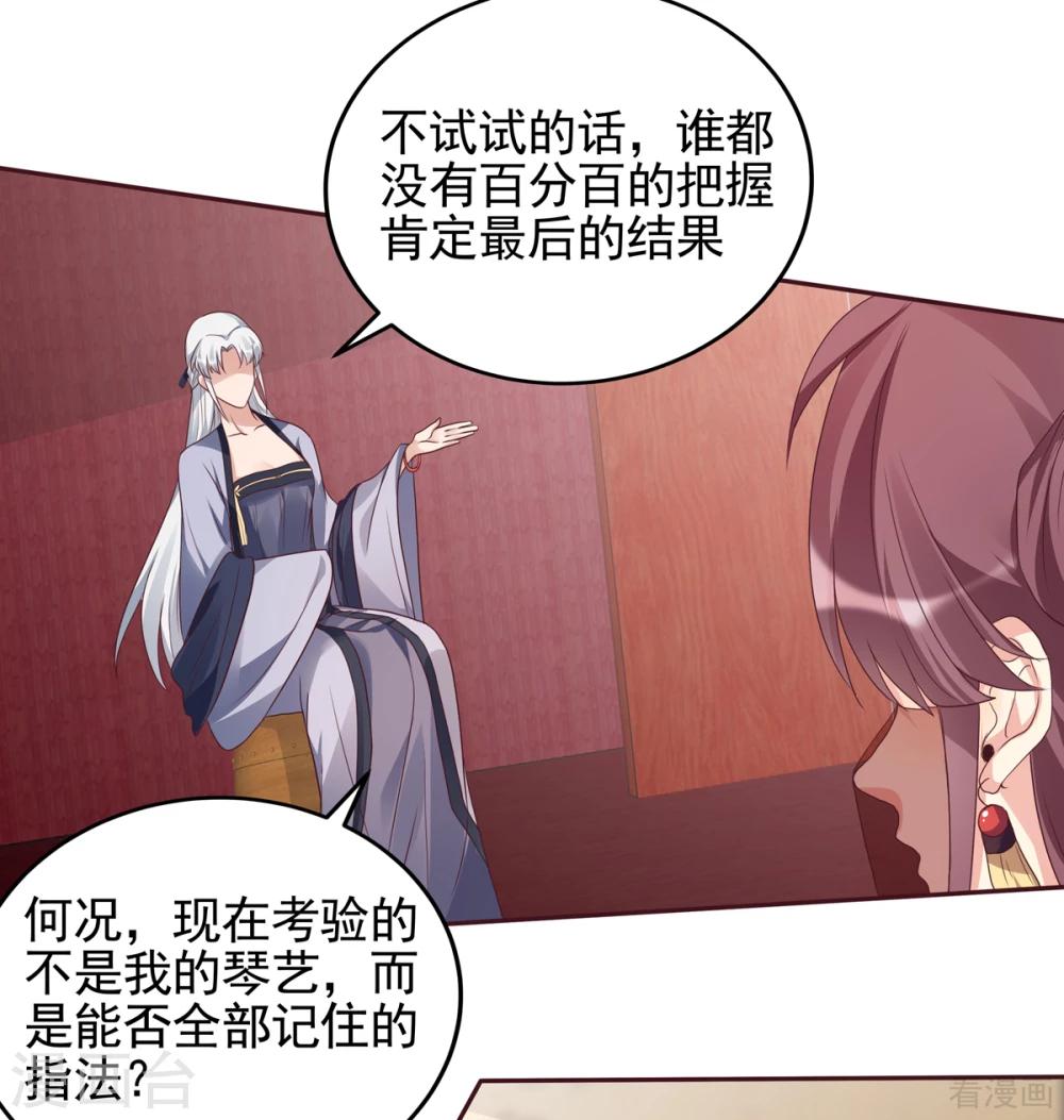 《神医毒妃太嚣张》第141话 君悦城主 第21页
