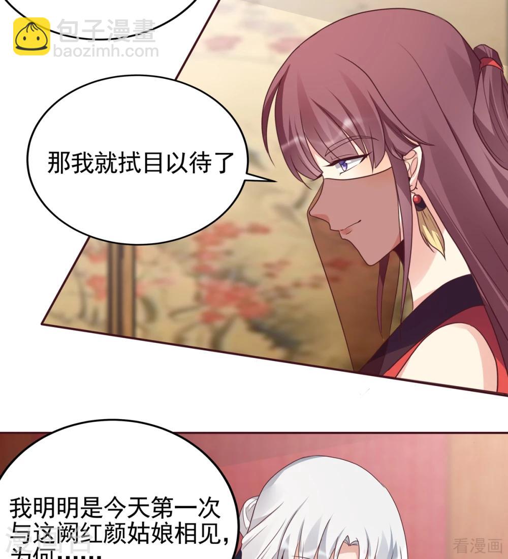 《神医毒妃太嚣张》第141话 君悦城主 第22页