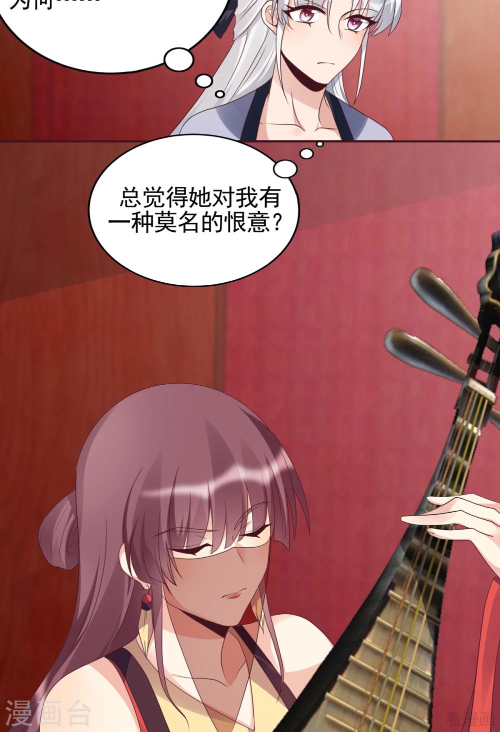 《神医毒妃太嚣张》第141话 君悦城主 第23页