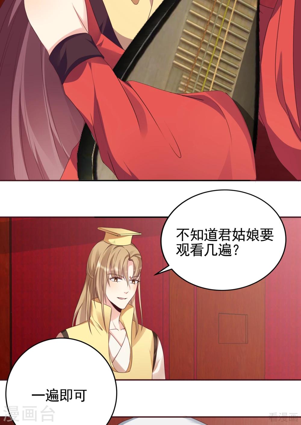《神医毒妃太嚣张》第141话 君悦城主 第24页