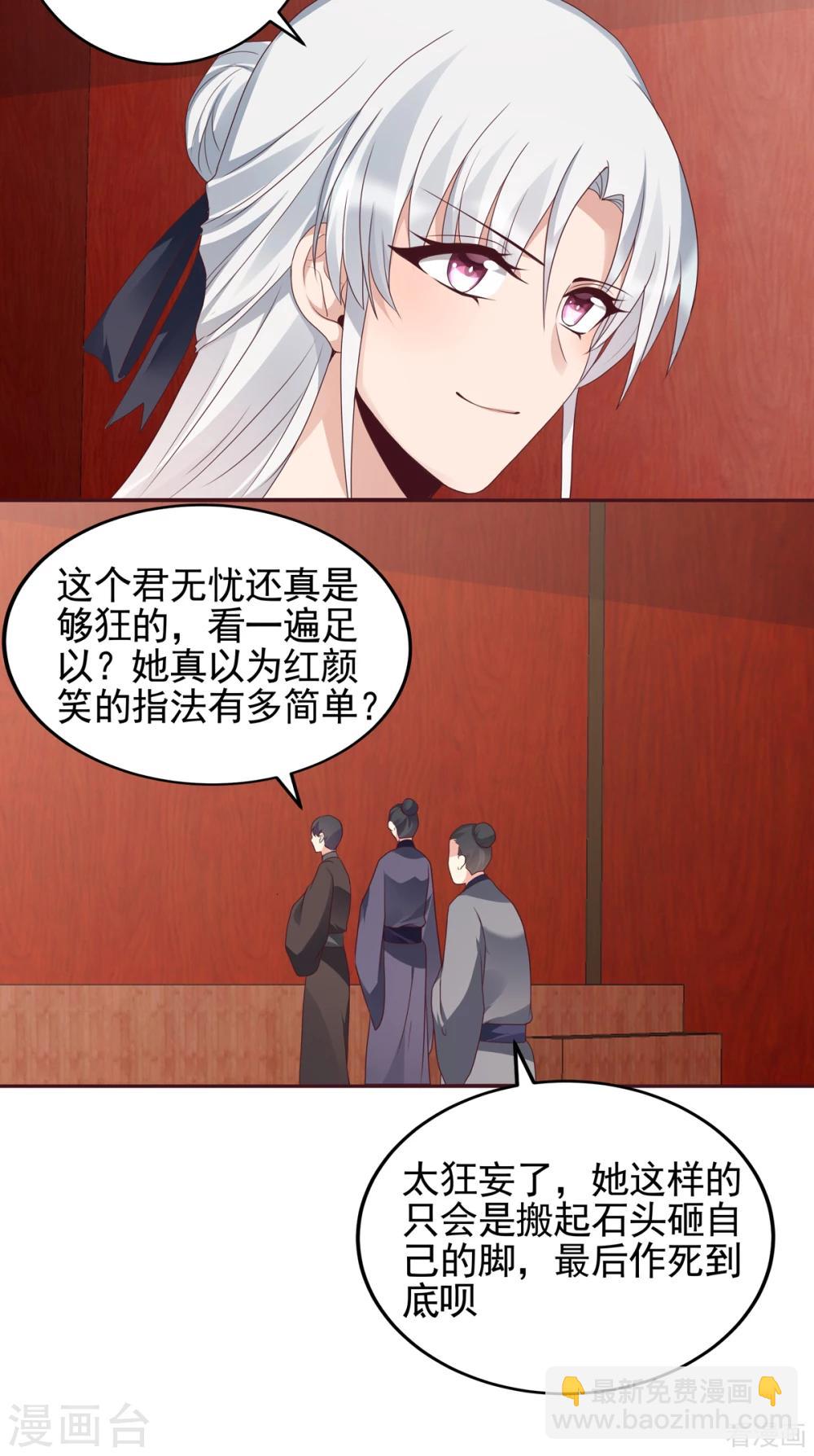《神医毒妃太嚣张》第141话 君悦城主 第25页
