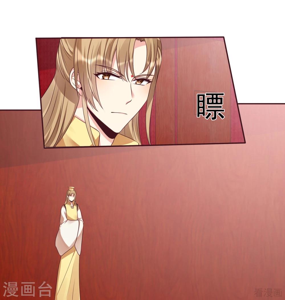 《神医毒妃太嚣张》第141话 君悦城主 第26页