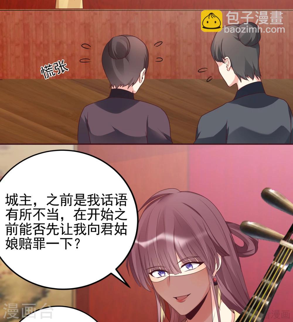 《神医毒妃太嚣张》第141话 君悦城主 第27页