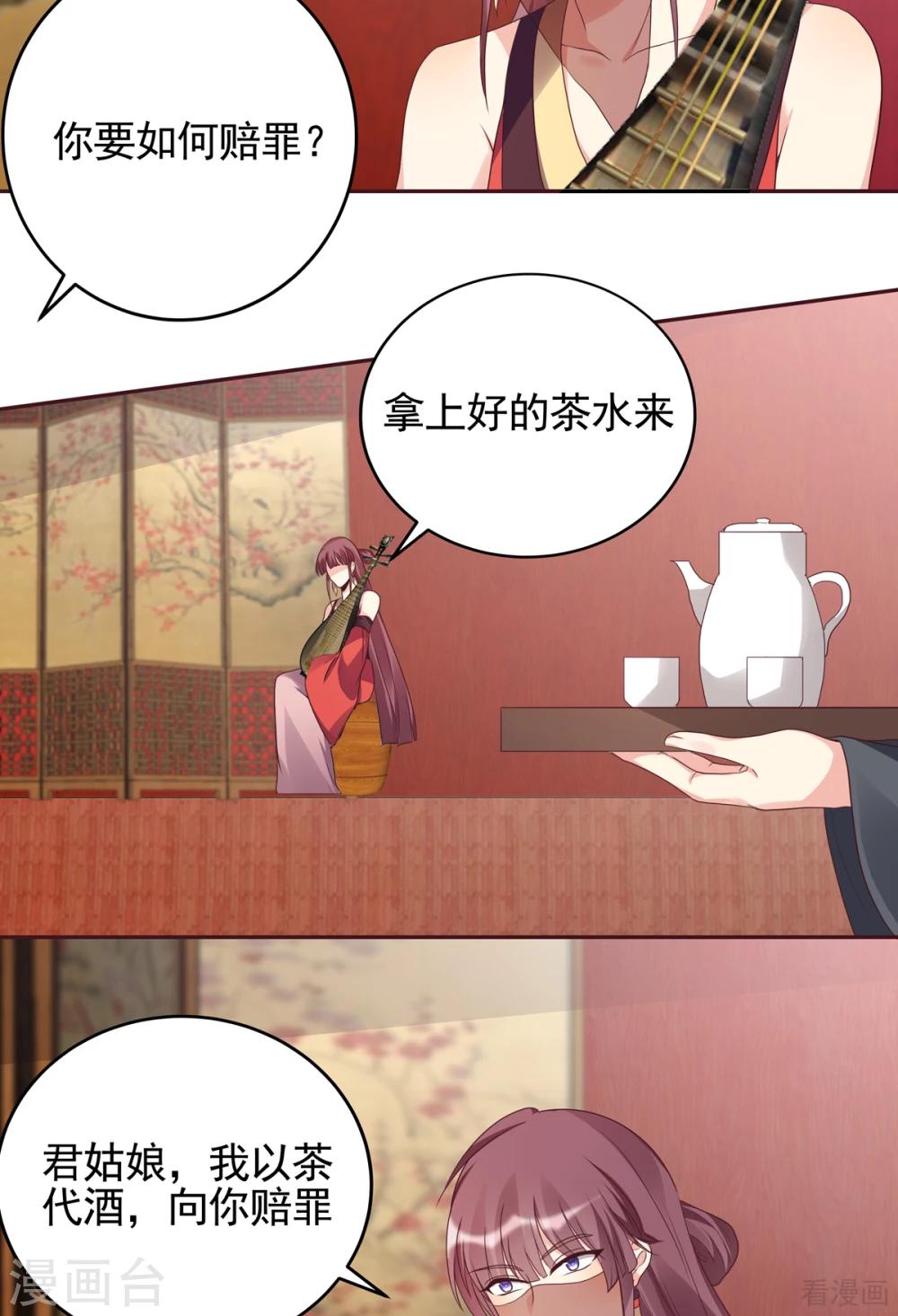 《神医毒妃太嚣张》第141话 君悦城主 第28页