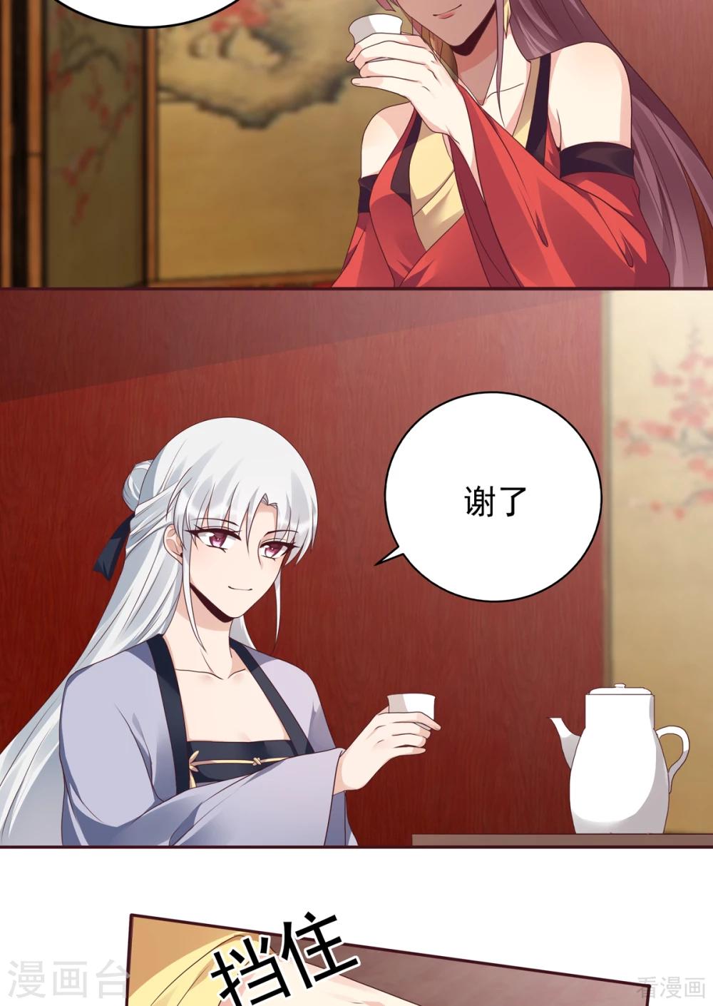 《神医毒妃太嚣张》第141话 君悦城主 第29页