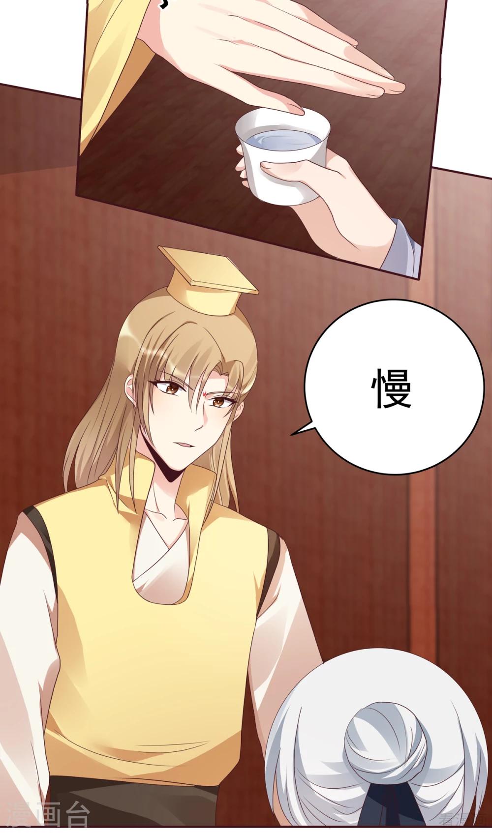《神医毒妃太嚣张》第141话 君悦城主 第30页