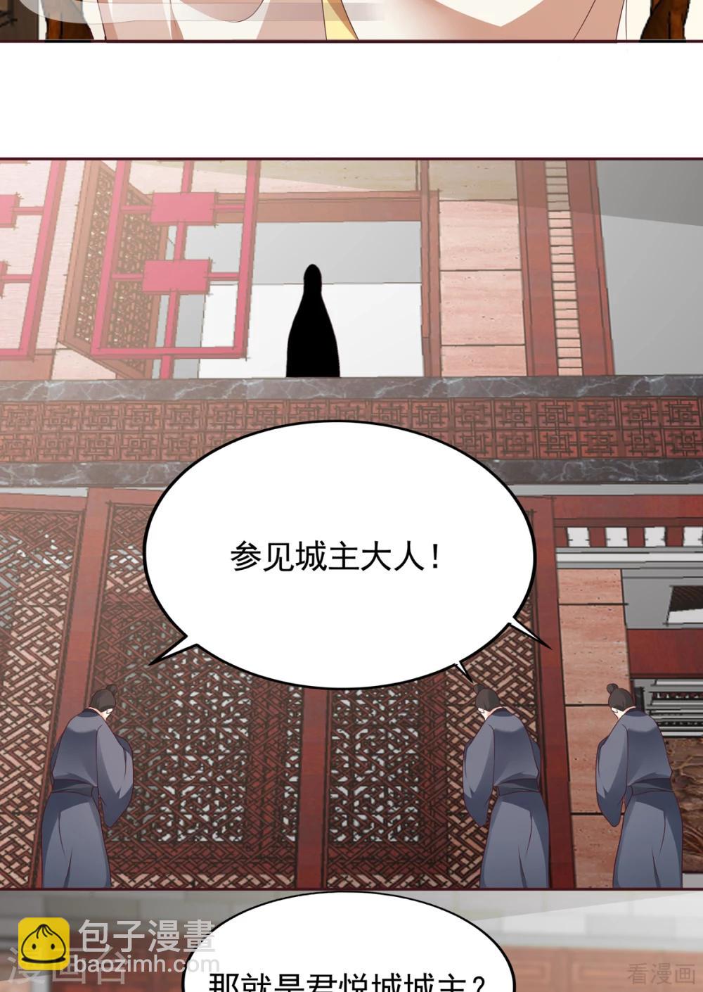 《神医毒妃太嚣张》第141话 君悦城主 第4页