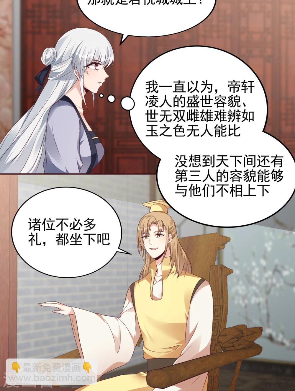 《神医毒妃太嚣张》第141话 君悦城主 第5页