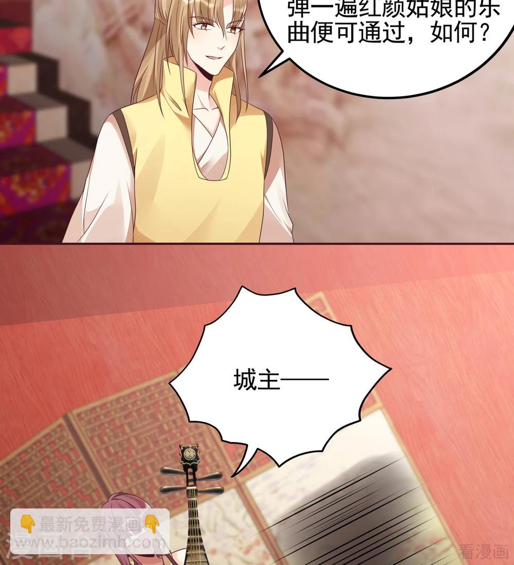 《神医毒妃太嚣张》第141话 君悦城主 第7页