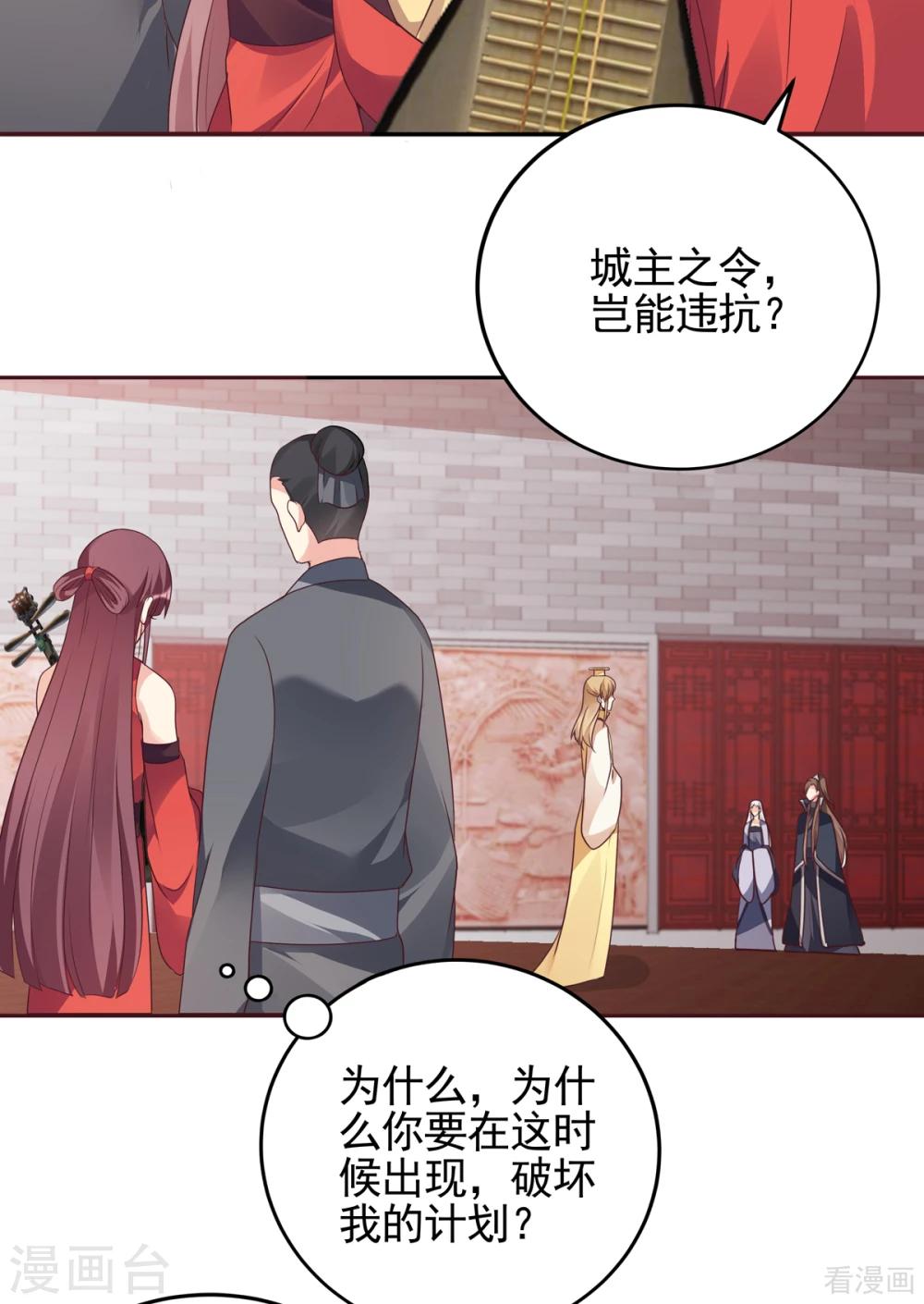 《神医毒妃太嚣张》第141话 君悦城主 第9页