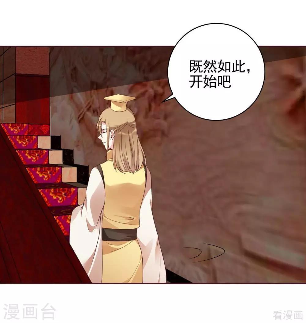 《神医毒妃太嚣张》第142话 又是旧识？ 第10页