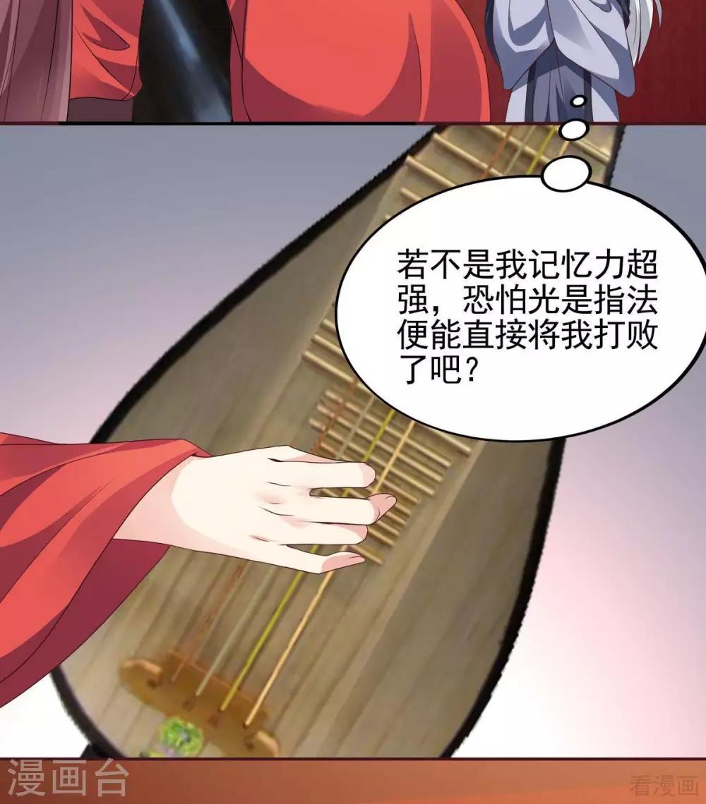 《神医毒妃太嚣张》第142话 又是旧识？ 第16页