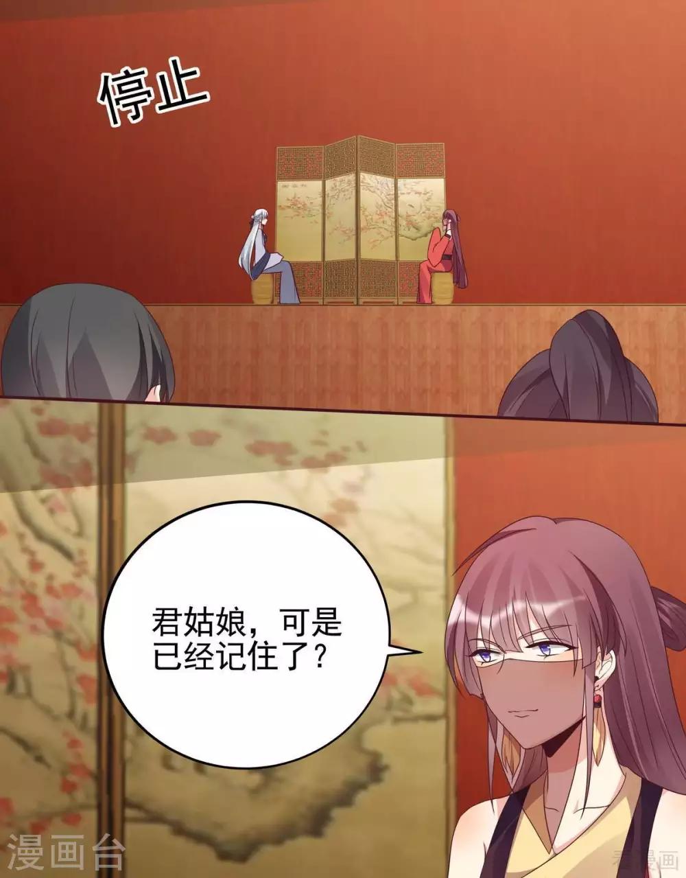 《神医毒妃太嚣张》第142话 又是旧识？ 第17页