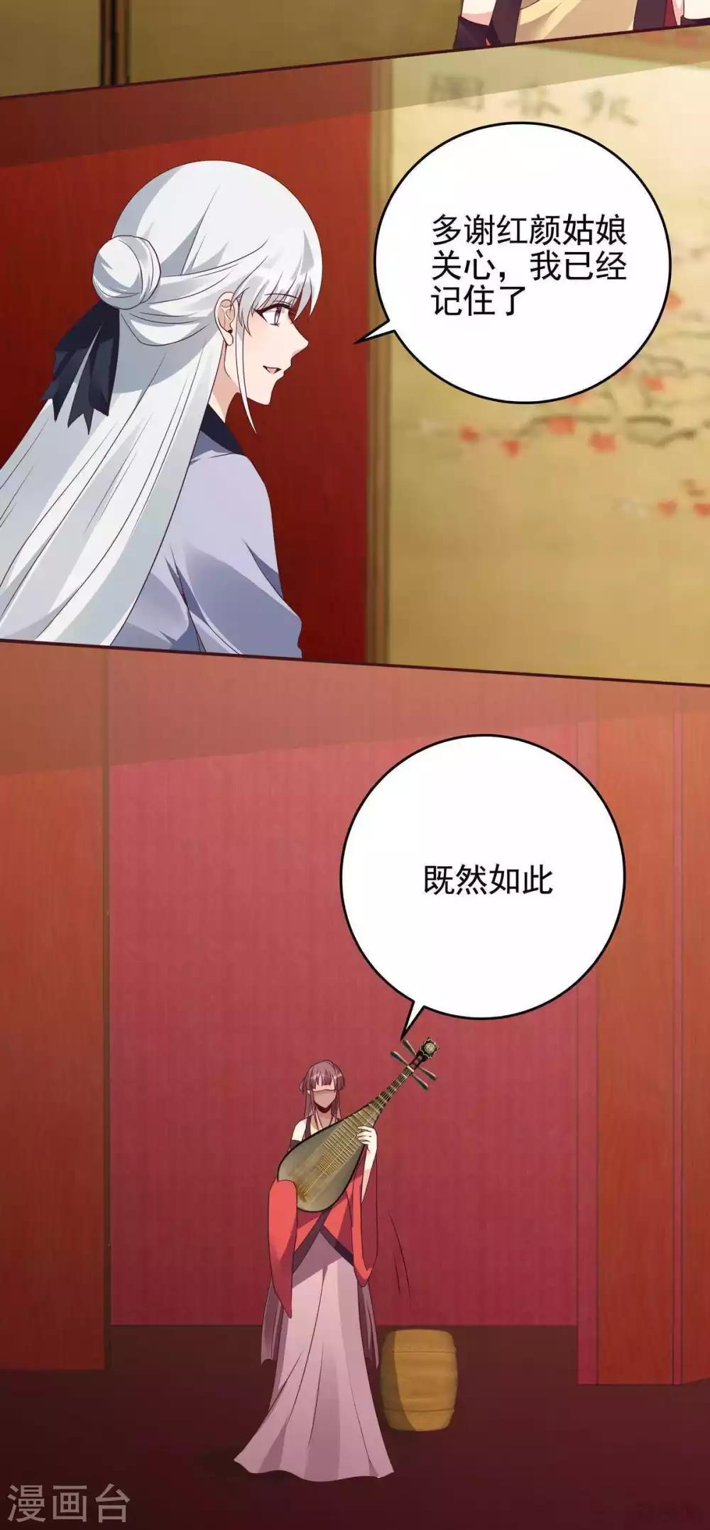 《神医毒妃太嚣张》第142话 又是旧识？ 第18页