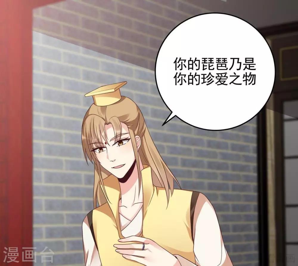 《神医毒妃太嚣张》第142话 又是旧识？ 第20页