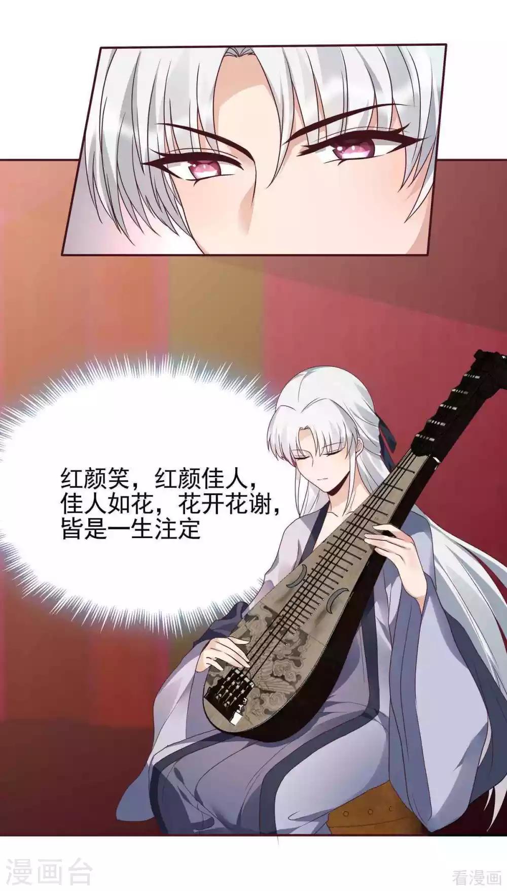 《神医毒妃太嚣张》第142话 又是旧识？ 第22页