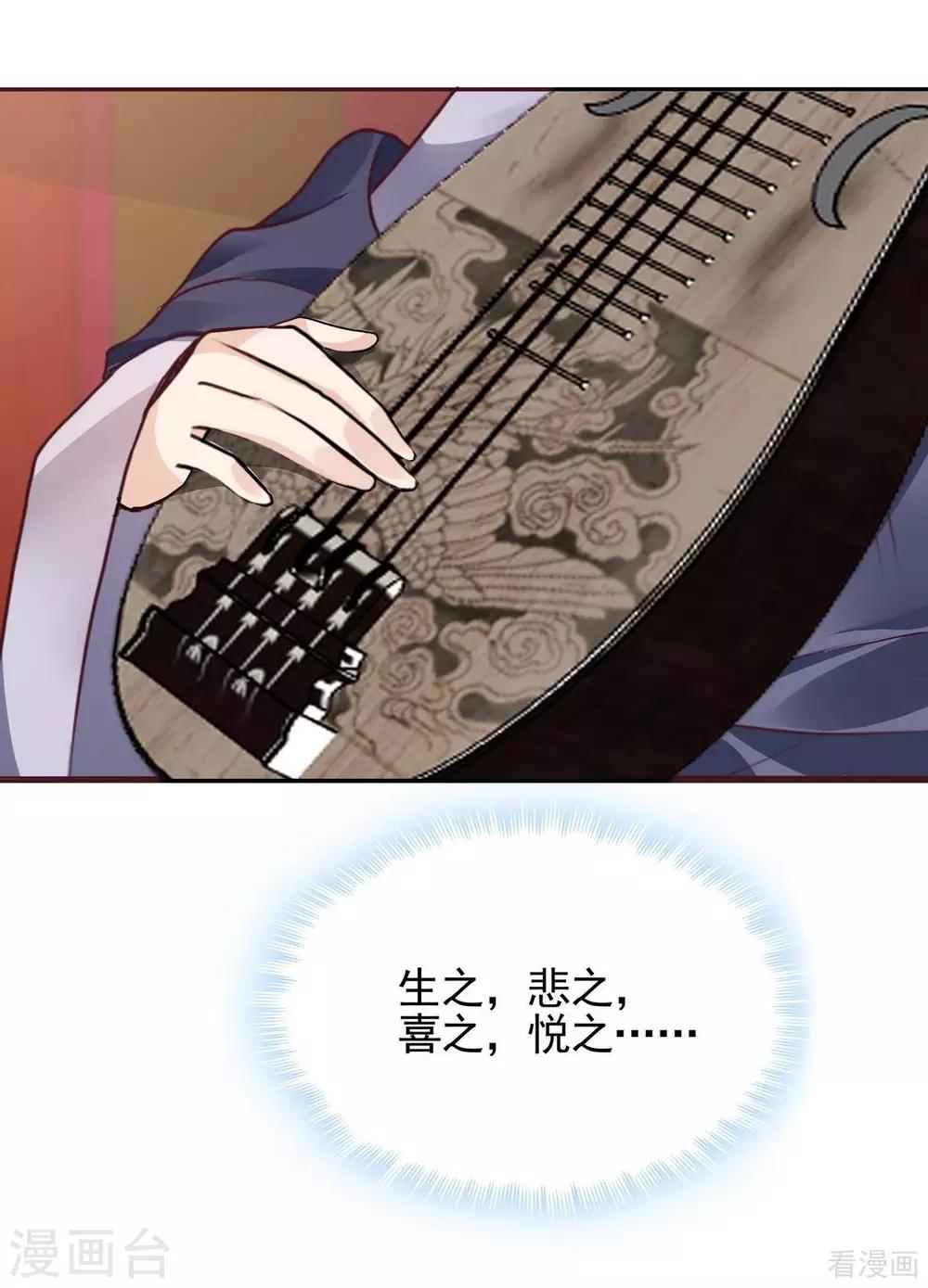 《神医毒妃太嚣张》第142话 又是旧识？ 第23页