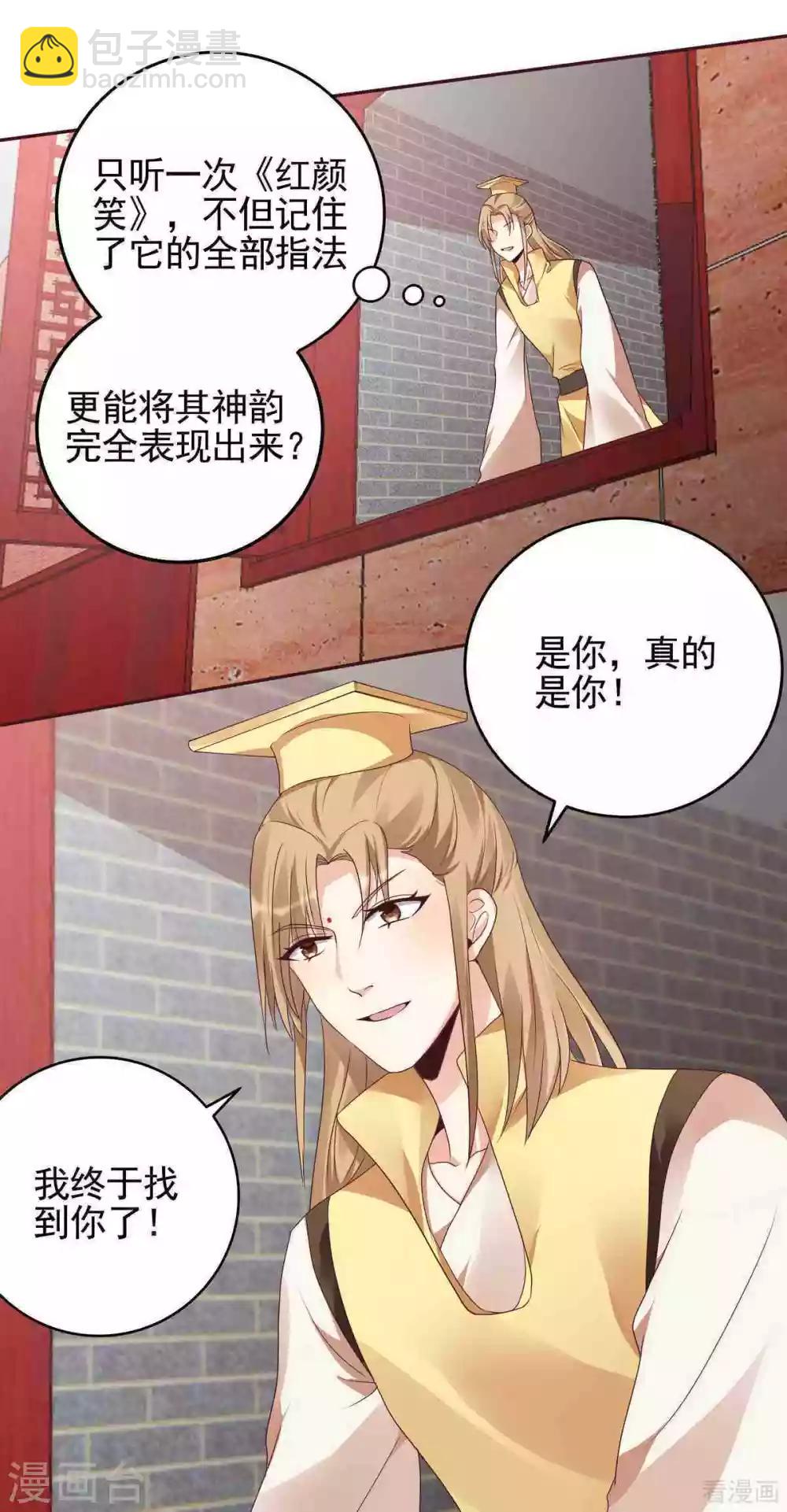 《神医毒妃太嚣张》第142话 又是旧识？ 第27页