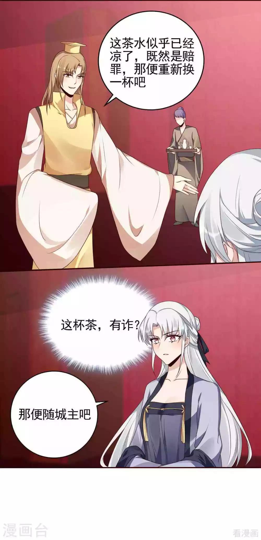 《神医毒妃太嚣张》第142话 又是旧识？ 第3页