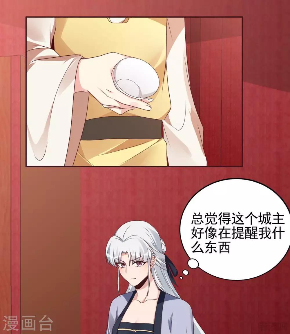 《神医毒妃太嚣张》第142话 又是旧识？ 第6页