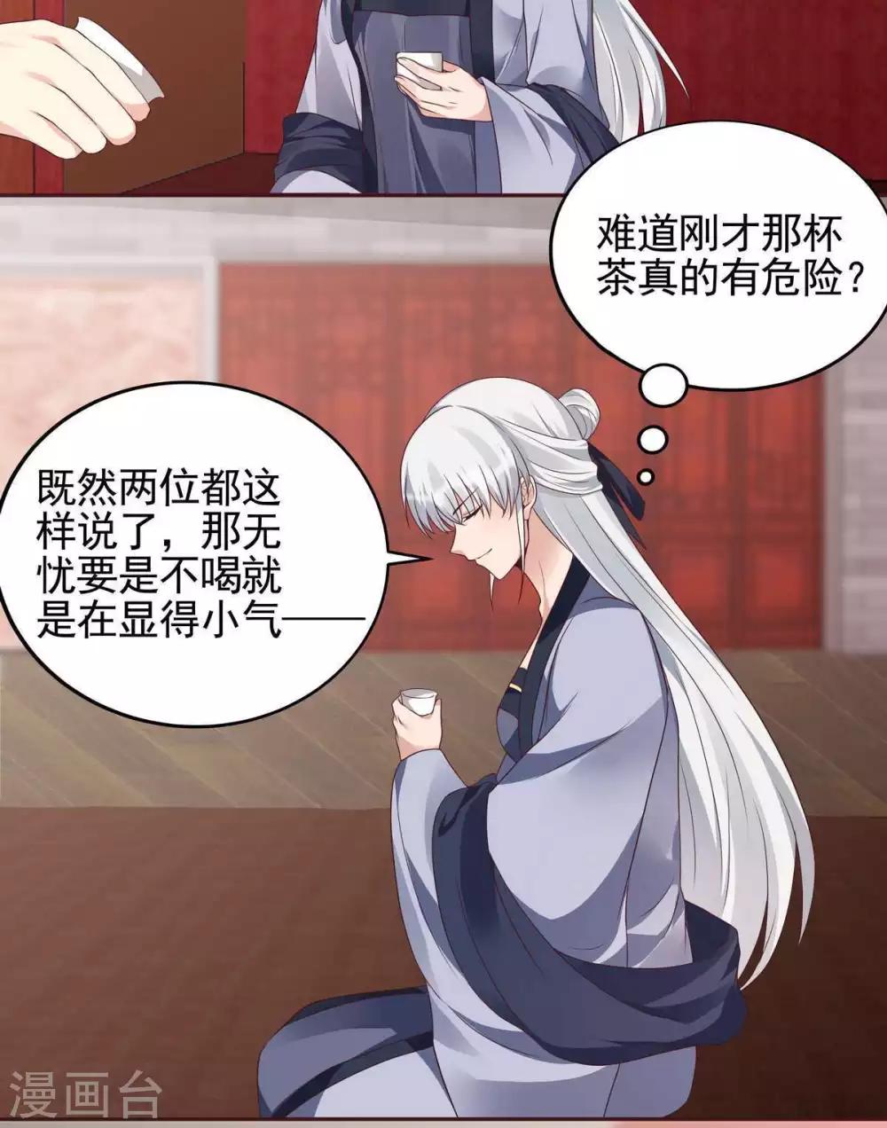 《神医毒妃太嚣张》第142话 又是旧识？ 第7页